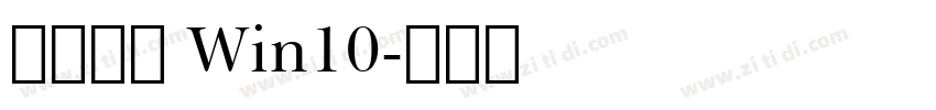 微软雅黑 Win10字体转换